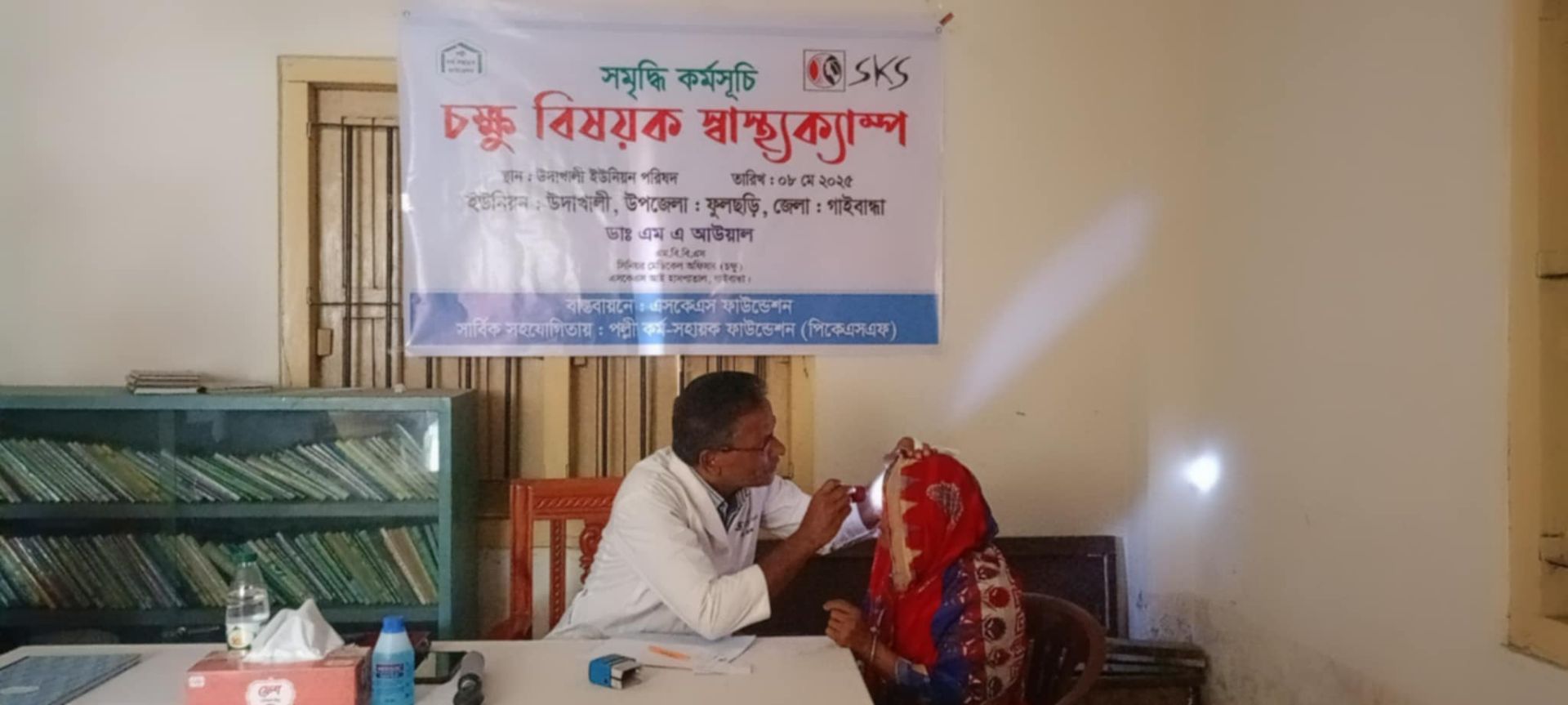 চক্ষু সেবা ক্যাম্প বাস্তবায়ন.jpeg